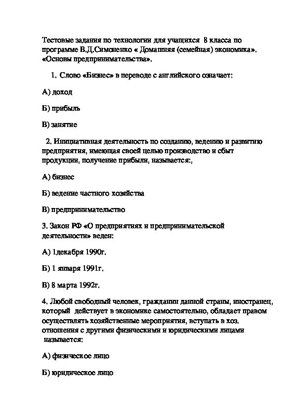 Тест по обществознанию 8 предпринимательская деятельность. Тест по технологии. Тестпотехнологит 8 класс. Задачи по технологии 8 класс. Задача теста по технологии.