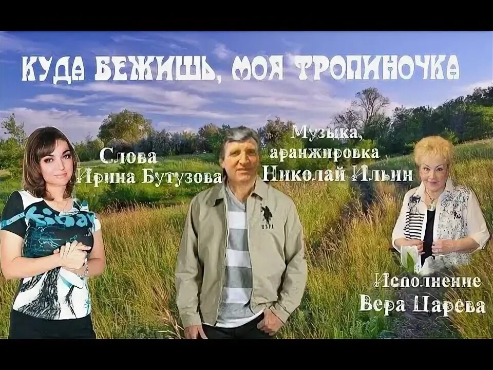 Тропиночка тропиночка идет в сапожках. По ровненькой дорожке. Тропиночка тропиночка идет в сапожках. Тропиночка тропиночка идет в сапожках. По ровненькой дорожке.