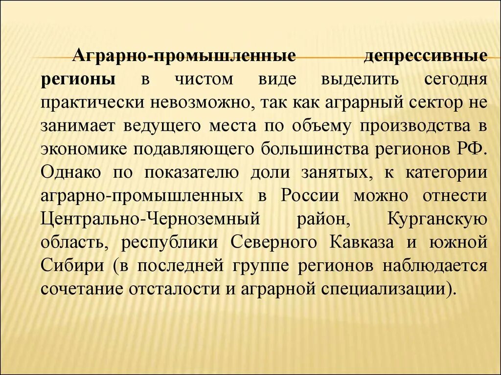 Разновидности депрессивных регионов. Индустриально аграрный экономикой страны. Особенности экономики казахстана. Аграрно индустриальная республика. Страны аграрный индустриальный и аграрный.