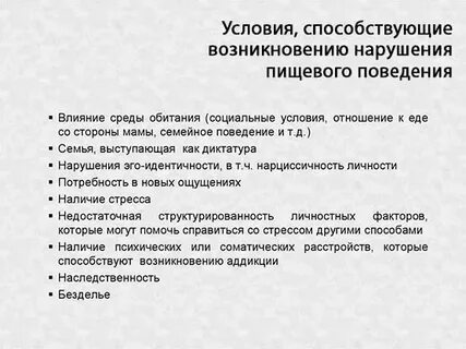 Лечение пищевого поведения москва