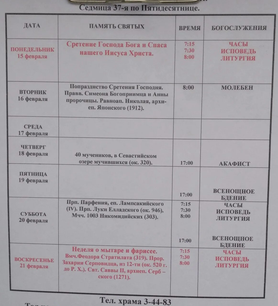 конаково храм 40 севастийских мучеников расписание богослужений. храм 40 севастийских мучеников в москве расписание богослужений. никитский храм курск расписание. расписание службы в церкви в марьино. иверский храм ижевск расписание богослужений.