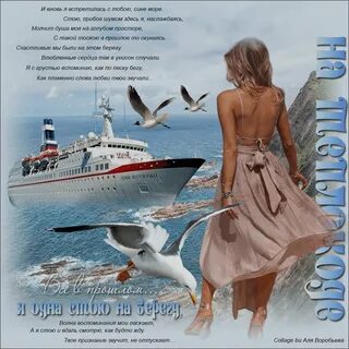На берегу стояла лена