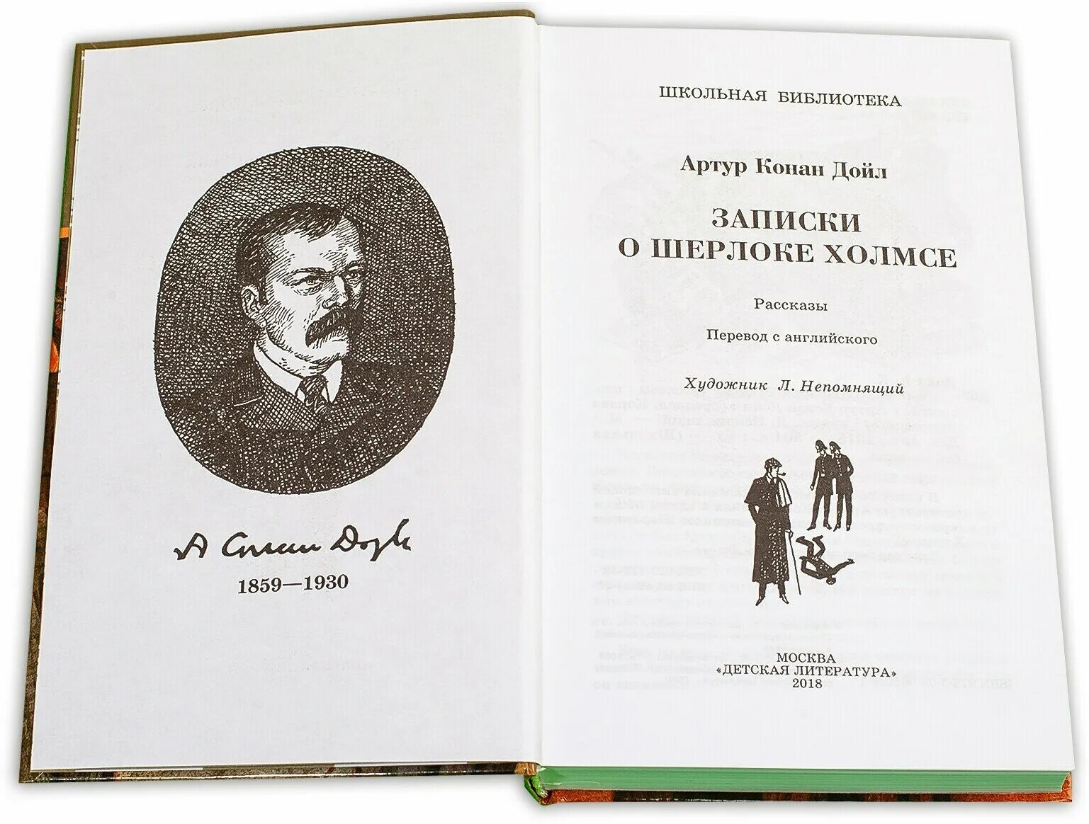 Дойл Записки о Шерлоке Холмсе книга. Книга Записки Шерлока Холмса рассказы.