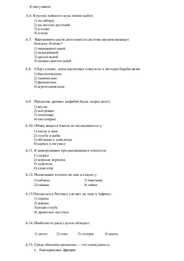 Итоговый тест по биологии 9 класс. Контрольные задания по биологии 9 класс. Итоговая контрольная работа за курс 10 класса по биологии. Итоговое тестирование по биологии 9 класс. Итоговое контрольное тестирование по биологии 9 класс.