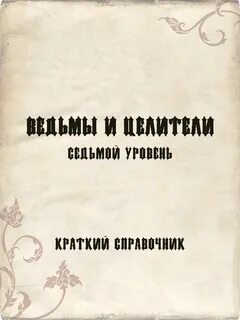 Практика для ведьмы