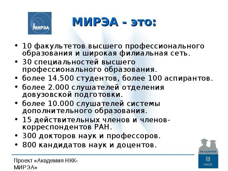 Мирэа информация для поступивших. Мирэа информация для поступивших