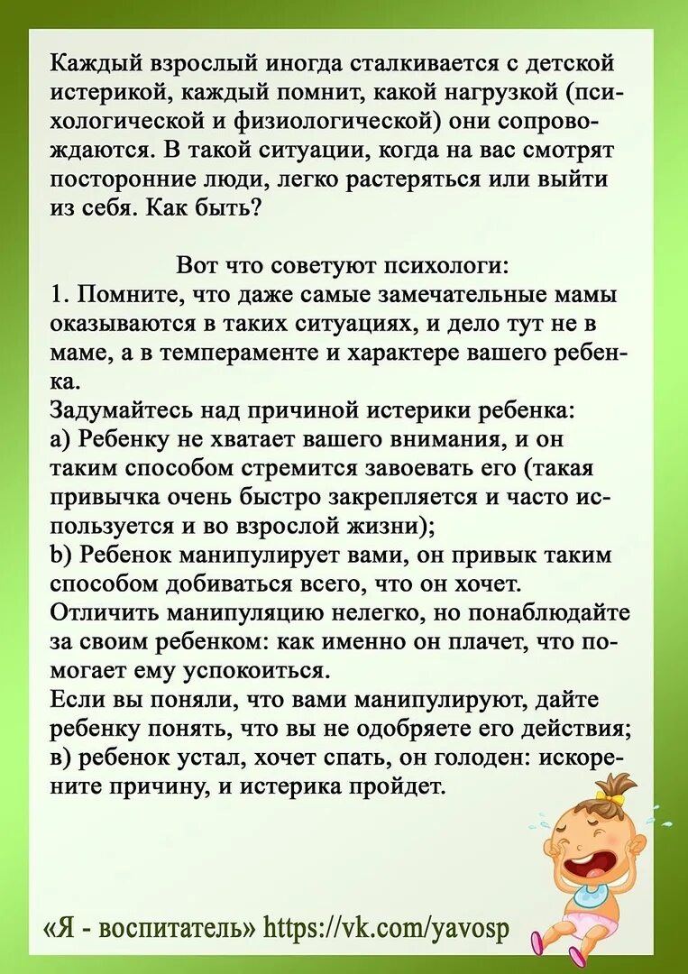 Консультация для родителей детские истерики. Консультация истерики в детском саду. Как справиться с детской истерикой консультация для родителей. Если ребенок часто устраивает истерики консультация для родителей. Как справиться с истерикой ребенка