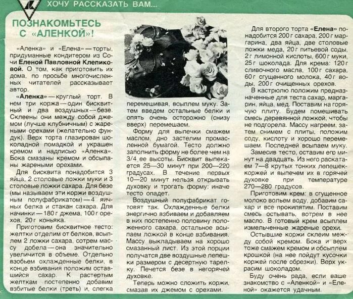 Торт из журнала работница. Торт аленка рецепт из журнала работница. рецепты советских тортов из журнала работница. рецепты тортов из журнала работница и крестьянка. рецепты из советских журналов.