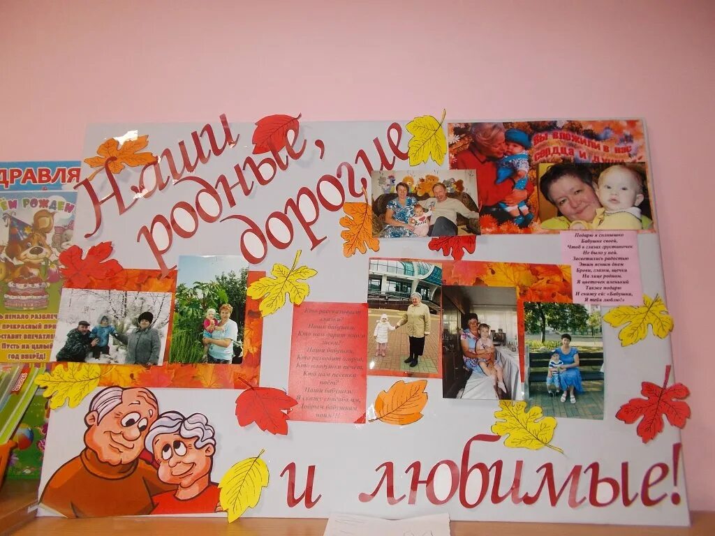 Плакат на день пожилых. Плакат на день пожилых. Оформление ко дню пожилых. Стенгазета в доу ко дню пожилого человека. Стенгазета на тему день пожилого человека.