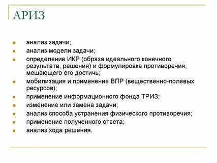 Ариз алгоритмы решения