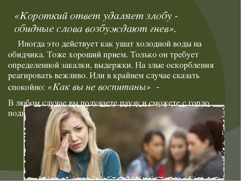 Обидные умные оскорбления. Что ответить на оскорбление. обидное выражение. обидные слова. самое красивое оскорбление.