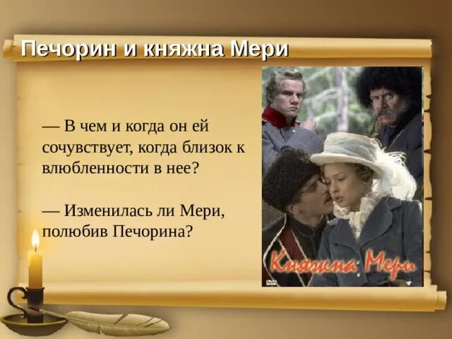 Цитаты печорина о женщинах. Печорин и Княжна мери. Отношение Печорина к дружбе. Любовь Печорина и мери. Цитаты Печорина о дружбе.