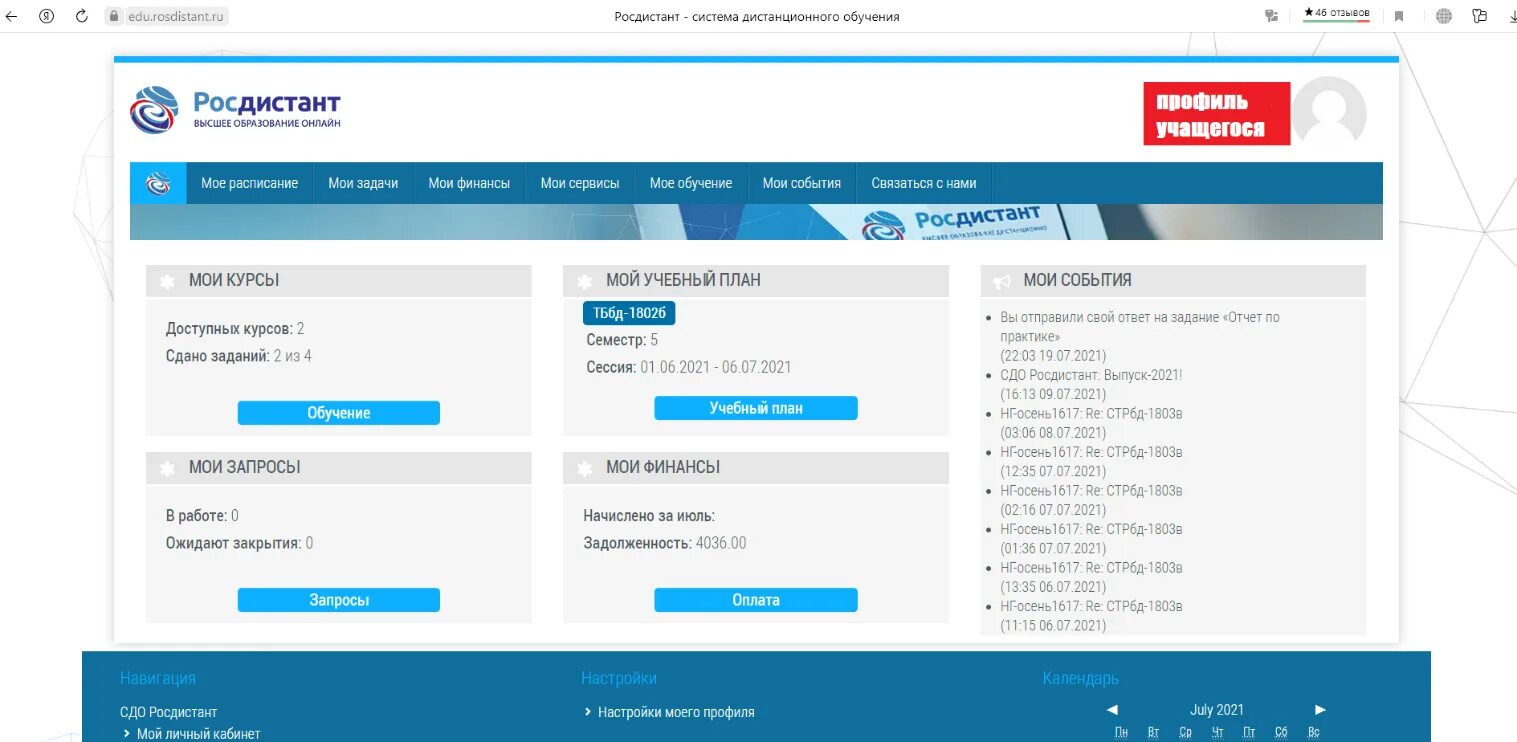 Росдистант. Росдистант ТГУ. Росдистант личный кабинет. Еду Росдистант. Росдистант личный кабинет студента вход
