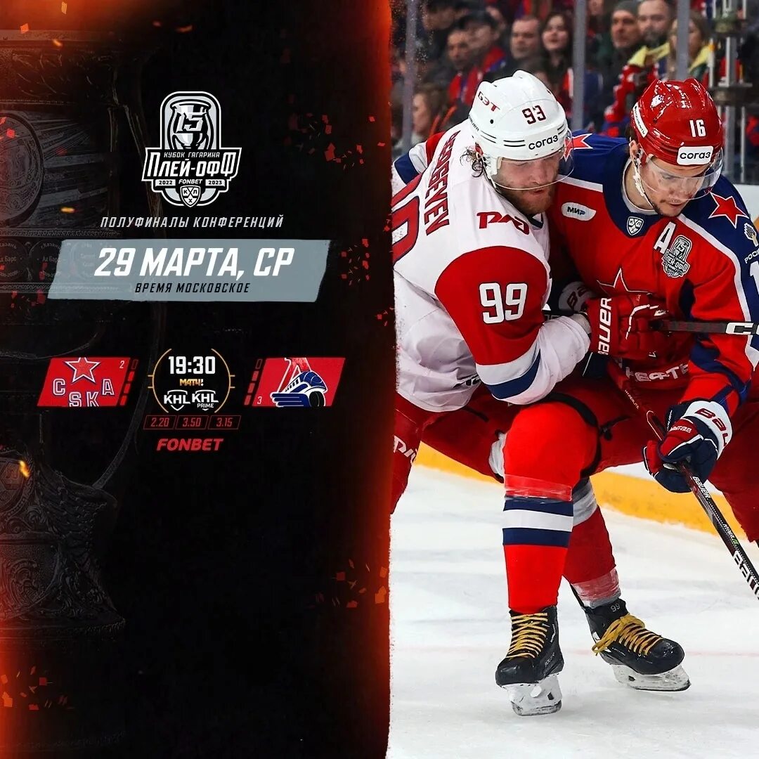 Локомотив 7 игра. Хк цска локомотив. цска плей-офф кхл. локомотив цска хоккей 2025. цска локомотив кхл.