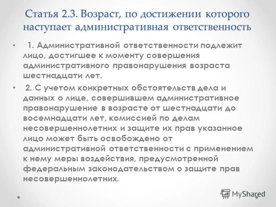 Административной ответственности подлежит лицо при наличии. Лица не подлежащие административной ответственности. Административной ответственности подлежит лицо. Кто подлежит административной ответственности. Административной ответственности подлежит лицо при наличии.