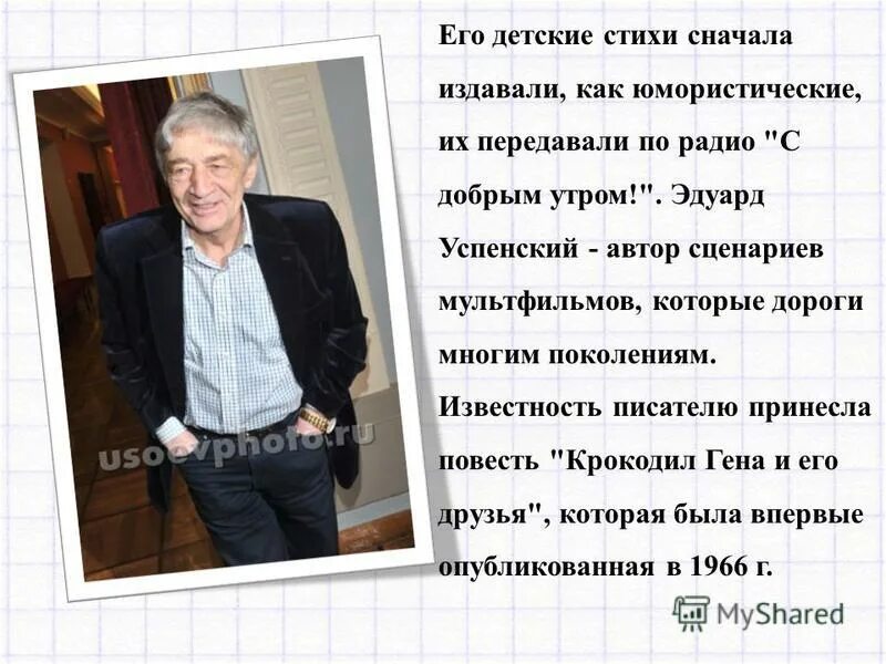 Портрет Эдуарда Успенского. Э Успенский биография. Информация о писателе успенском