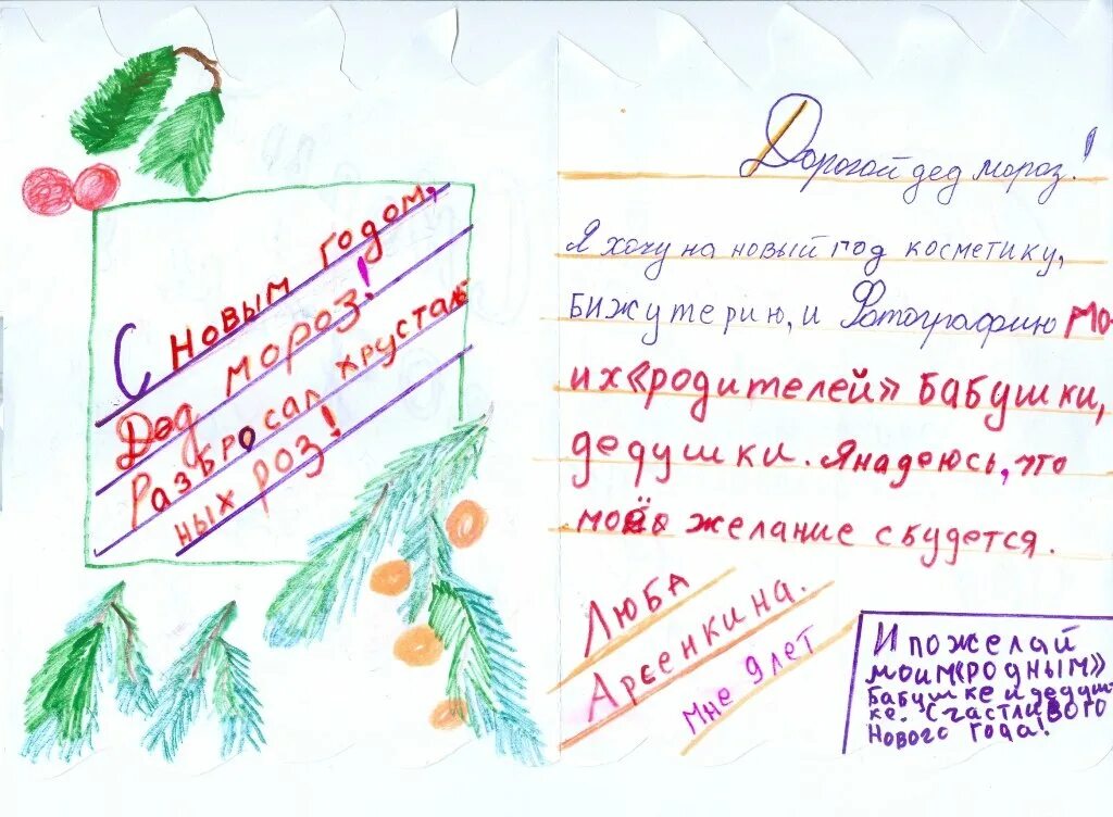 Что можно пожелать дедушке морозу. Письма детей деду морозу на новый год. как можно написать письмо деду морозу. письмо деда мороза ребенку. какнаписатписмодедуморозу.