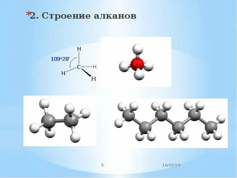 Алканы строение. Строение молекул алканов. Химическое строение алканов. Структура алканов. Алканы имеют строение