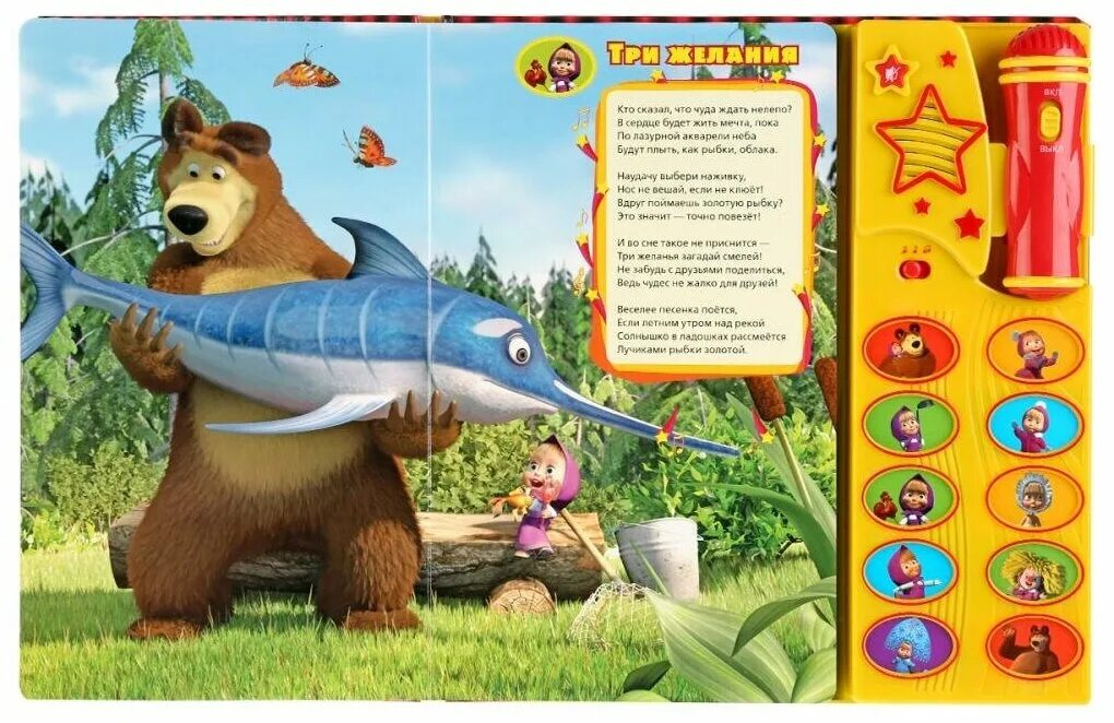 умка"". музыкальная книжка у ка маша и медведь. вместе маша и медведь песни. вместе маша и медведь песни. вместе маша и медведь песни.