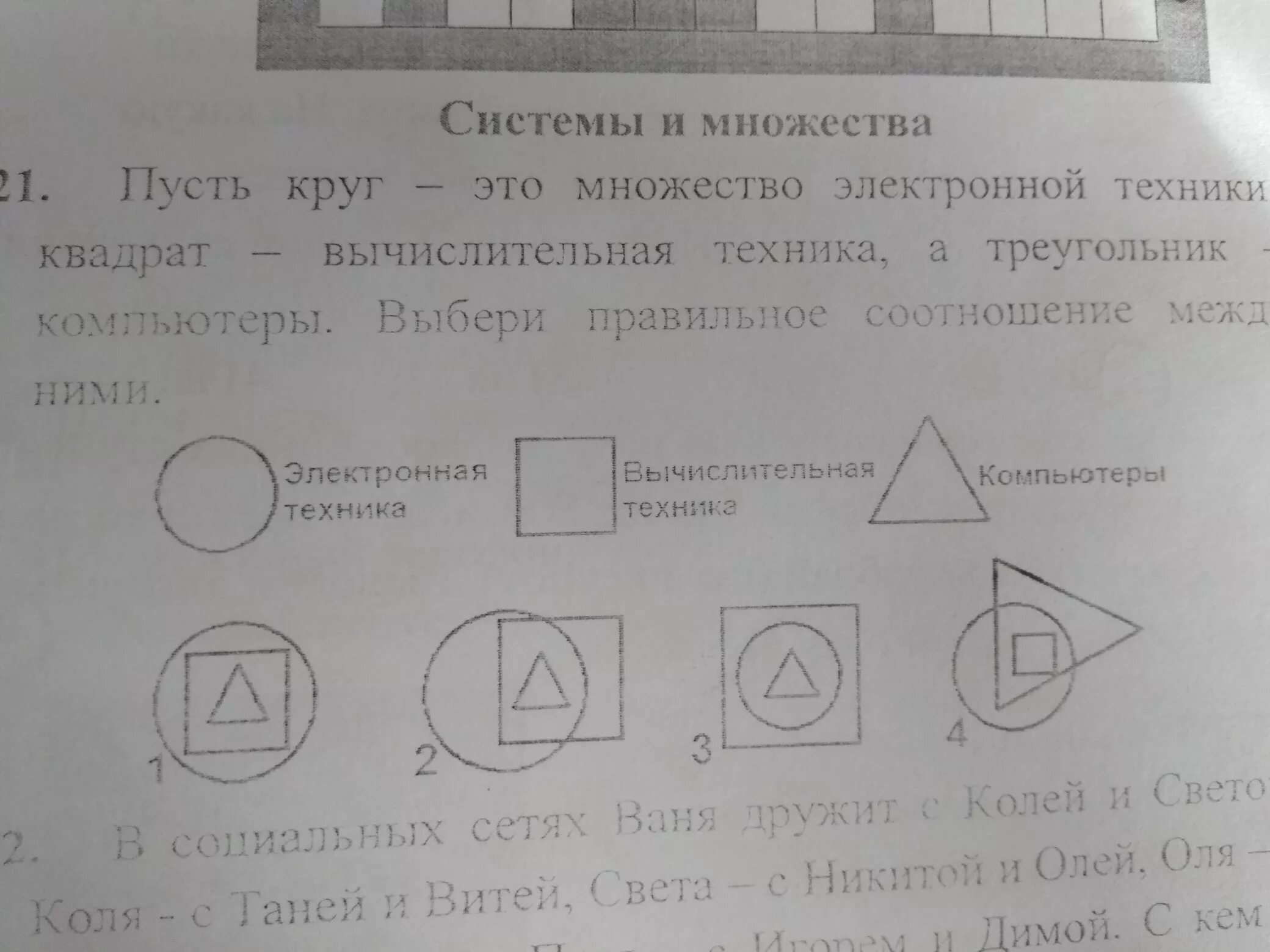 Пусть множество а квадрата. Соотношения между множествами. Декартов квадрат множества онлайн. Пусть множество а квадрата. Множество в квадрате пример.