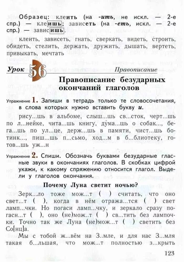 Русский язык 4 иванова учебник