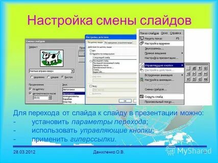 Как настроить слайд