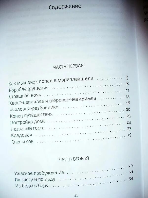 Мышонок пик план. План к произведению мышонок пик. План по сказке мышонок пик. План к сказке мышонок пик 3 класс.