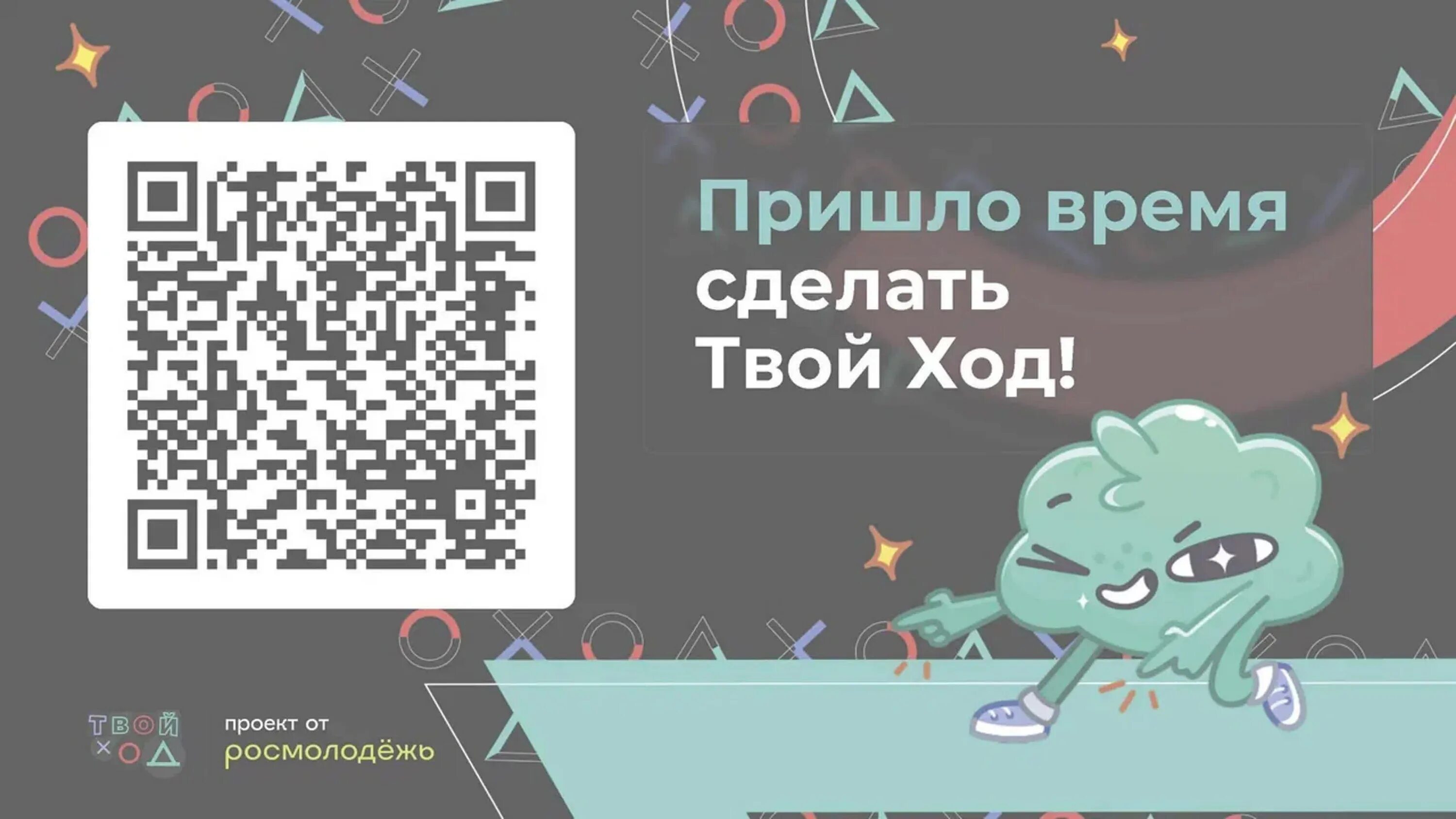 Твой ход личный. Твой ход конкурс 2023. Всероссийский студенческий проект «твой ход». Твой ход логотип. ВСП твой ход.