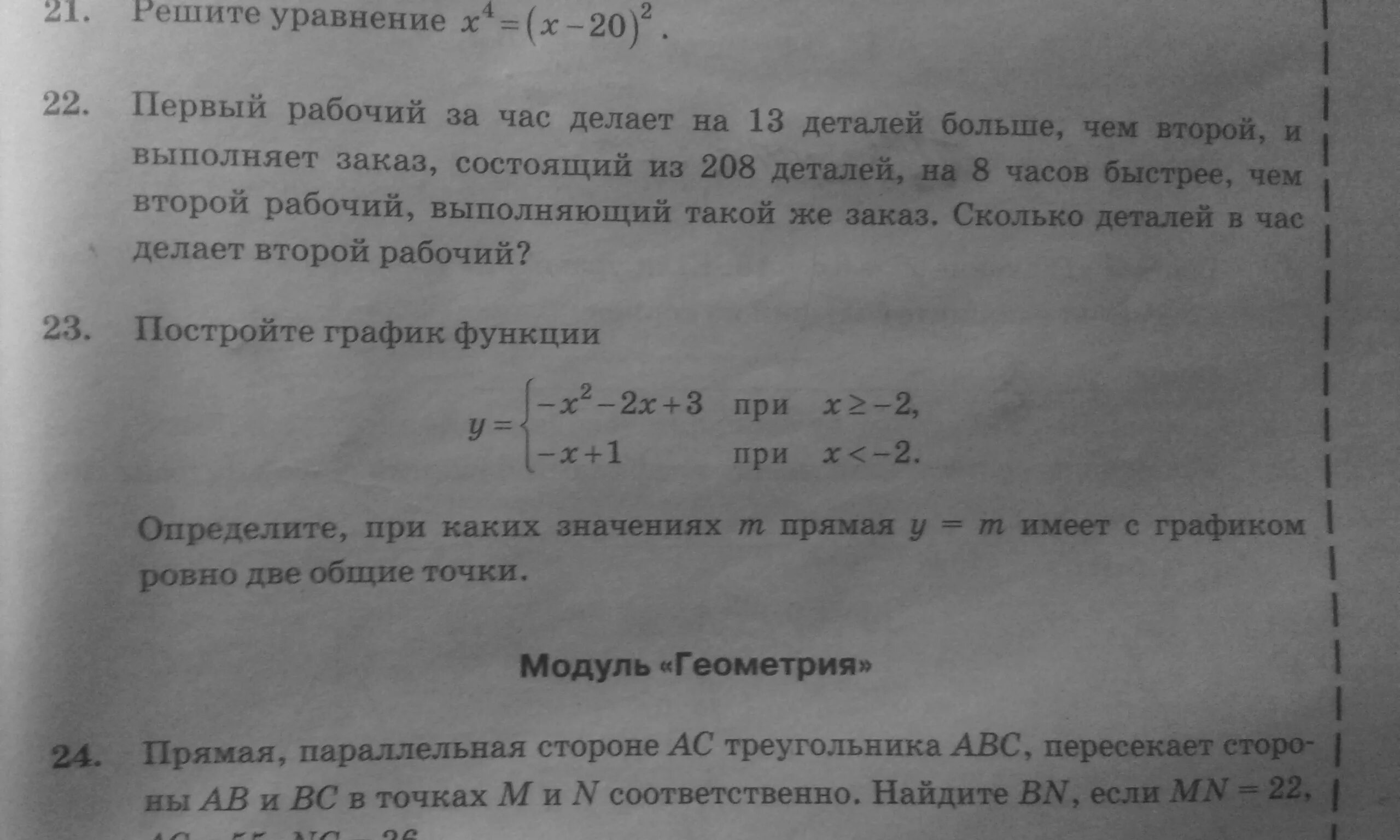 Заказ на изготовление 209 деталей первый. Первый рабочий за час делает на 5 деталей. Первый рабочий делает на 9 деталей. Первый рабочий за час делает 9 деталей больше чем второй 112. Первый рабочий за час делает на 5 деталей больше чем второй.