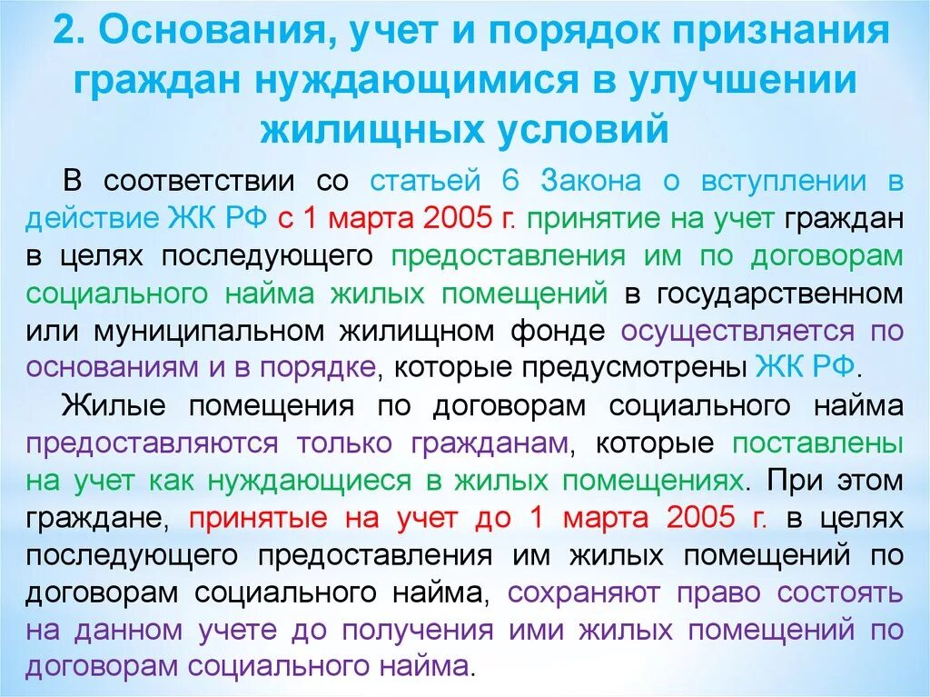 Основания признания гражданина нуждающимся в жилом помещении