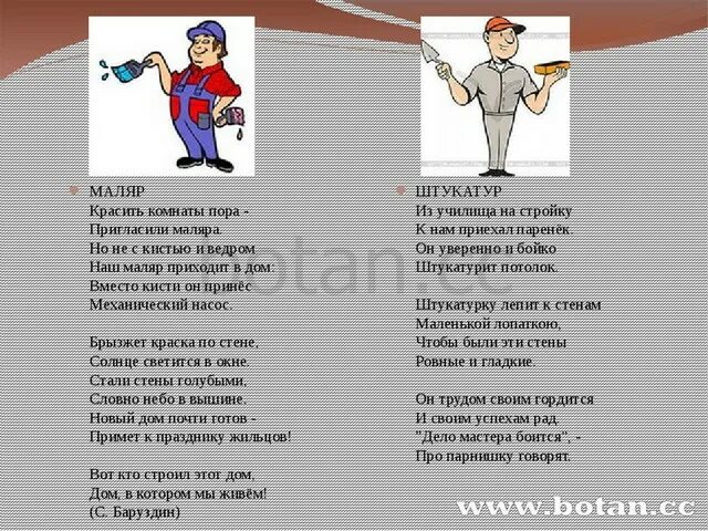 Профессия строитель. Стих про строителя. Стих про строителя для детей. Стихи про профессии. Песни про стройку.