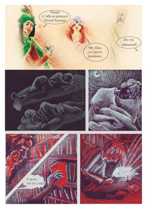 макс фрай огненные страницы. книга огненных страниц иллюстрации. «книга огненных страниц » петр семак. макс фрай огненные страницы. макс фрай книга огненных страниц.