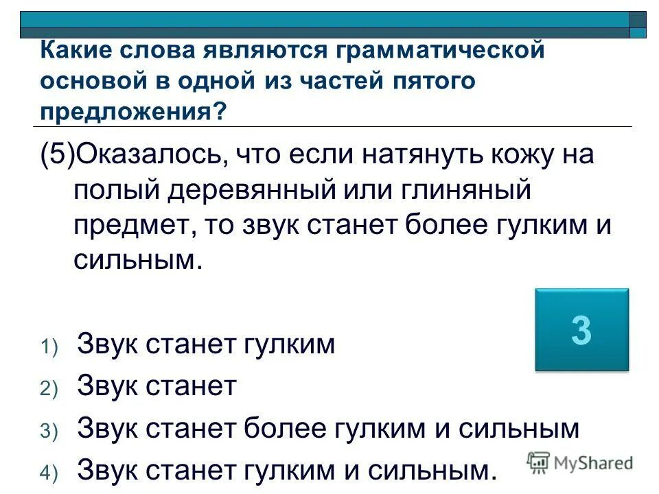 Грамматическая основа 7 класс задания. 5 Предложений с грамматической основой. Грамматическая основа в обращении. Предложение из 5 предложений. Какие слова могут являться грамматической основой.