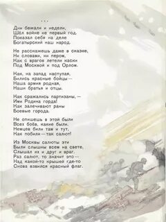 Михалков стих про войну