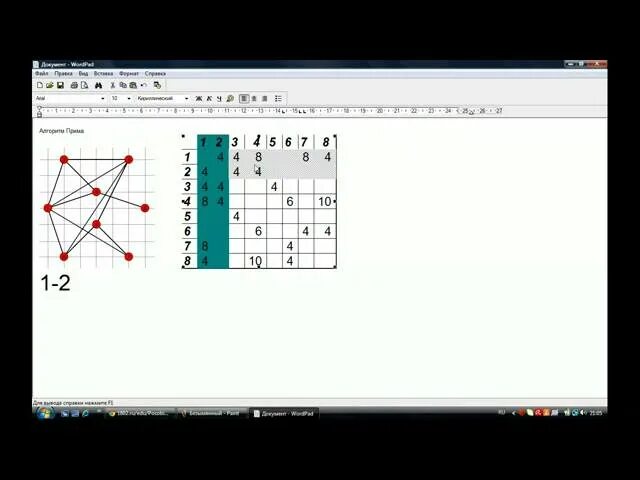Построение минимального остовного дерева. Алгоритм минимального остовного дерева. Метод Прима графы. Делфи математические методы для графов.