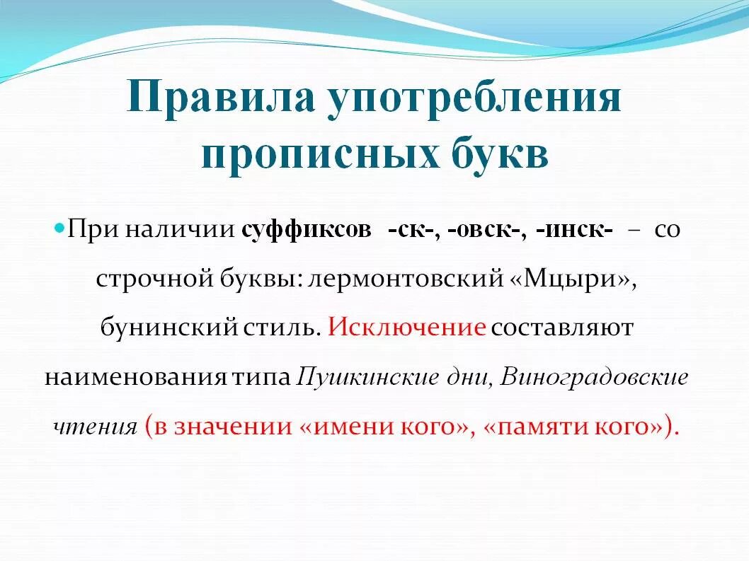 Правило правописания прописных и строчных букв. Правило прописной и строчной буквы. Употребление прописных и строчных букв правило. Правописание прописной и строчной буквы.