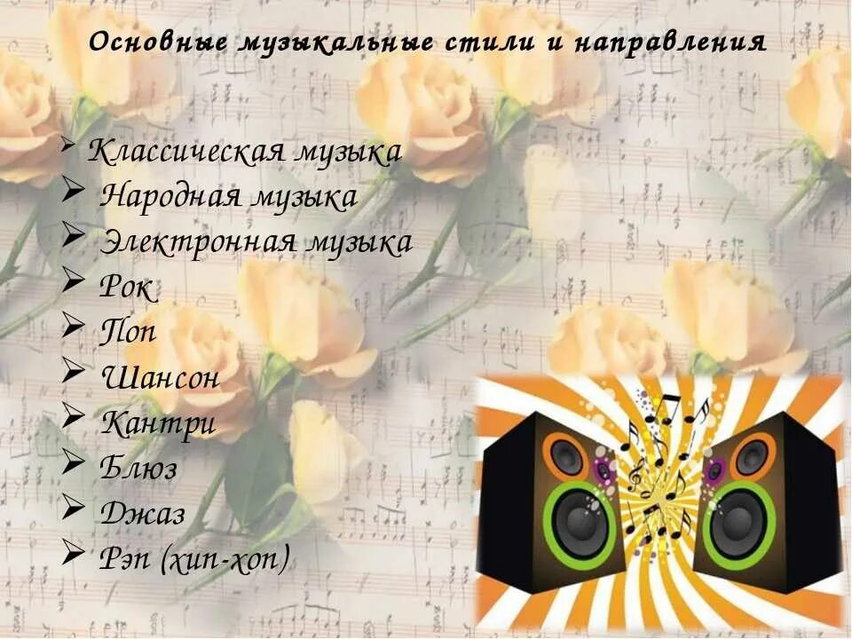 Musical style. Стили и направления в Музыке. Музыкальные стили в Музыке. Стили современной музыки. Стилевые направления в Музыке.