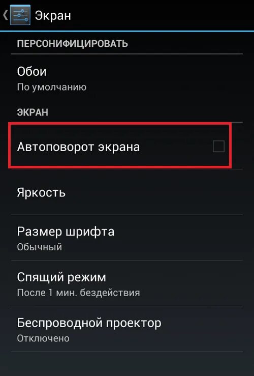 Выключить блокировку поворота экрана. Поворот экрана на андроид. Поворот экрана на самсунге. Автоповорот в самсунг галакси. Как настроить поворот экрана