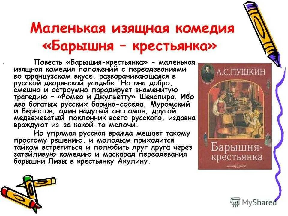 Повесть барышня крестьянка пушкин краткое содержание. Пушкин барышня крестьянка читать. барышня крестьянка краткое содержание. пересказ барышня крестьянка. повесть барышня крестьянка краткое содержание.