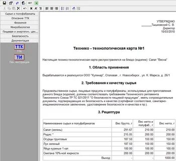 Требования технологических карт ответ