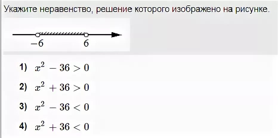 36 на 25 больше. Укажите неравенство решение которого изображено на рисунке. Укажите неравенство решение которого изображено. Укажите решение неравенства которое изображено на рисунке. Укажите на неравенство решение которого которого изображено.