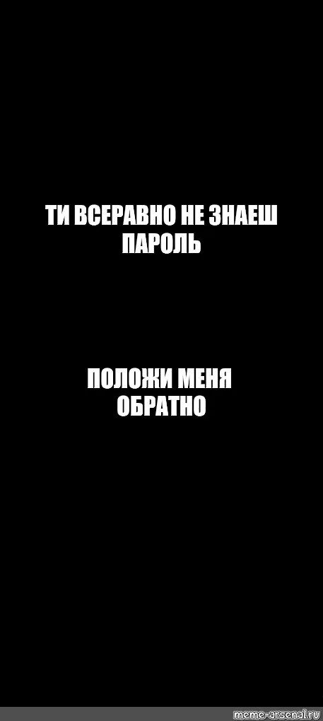 обои с надписью на черном хаха тут пароль. а тут пароль. прикольные надписи на экран блокировки телефона. обои а тут пароль. прикольные надписи на экран блокировки телефона.