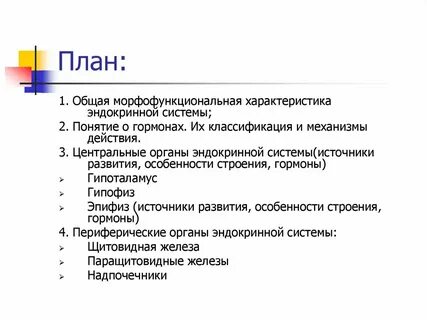 Морфофункциональная характеристика эндокринных желез