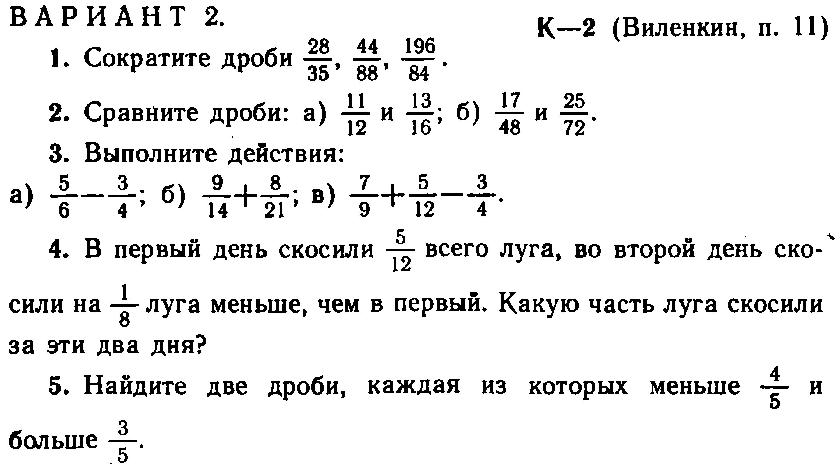 Задачи 5 класс повторение