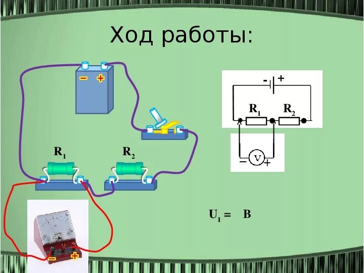 Лабораторная работа измерение напряжения на различных участках. Лабораторная работа измерение напряжения на различных участках
