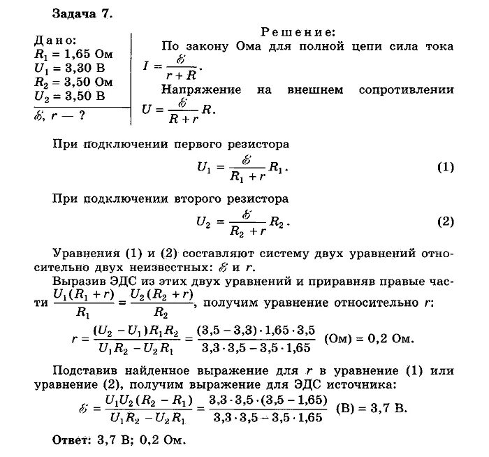 Решение задач по физике 10 класс внутреннее сопротивление. Батарейка для карманного фонаря замкнута на реостат. Батарейка для карманного фонаря замкнута на реостат. 5 в. 5 в.