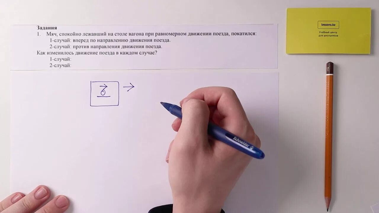 Мяч спокойной лежащий на столе вагона. Мяч лежит на столе вагона.