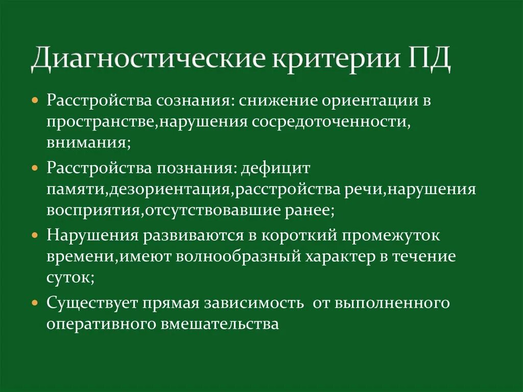 Пространственное расстройство