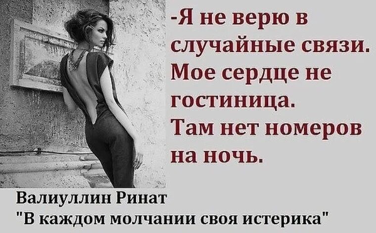 обидно статусы в картинках. цитаты про сильных женщин. не верьте мужчинам цитаты. больше не верю мужу. женщина перестает задавать вопросы.