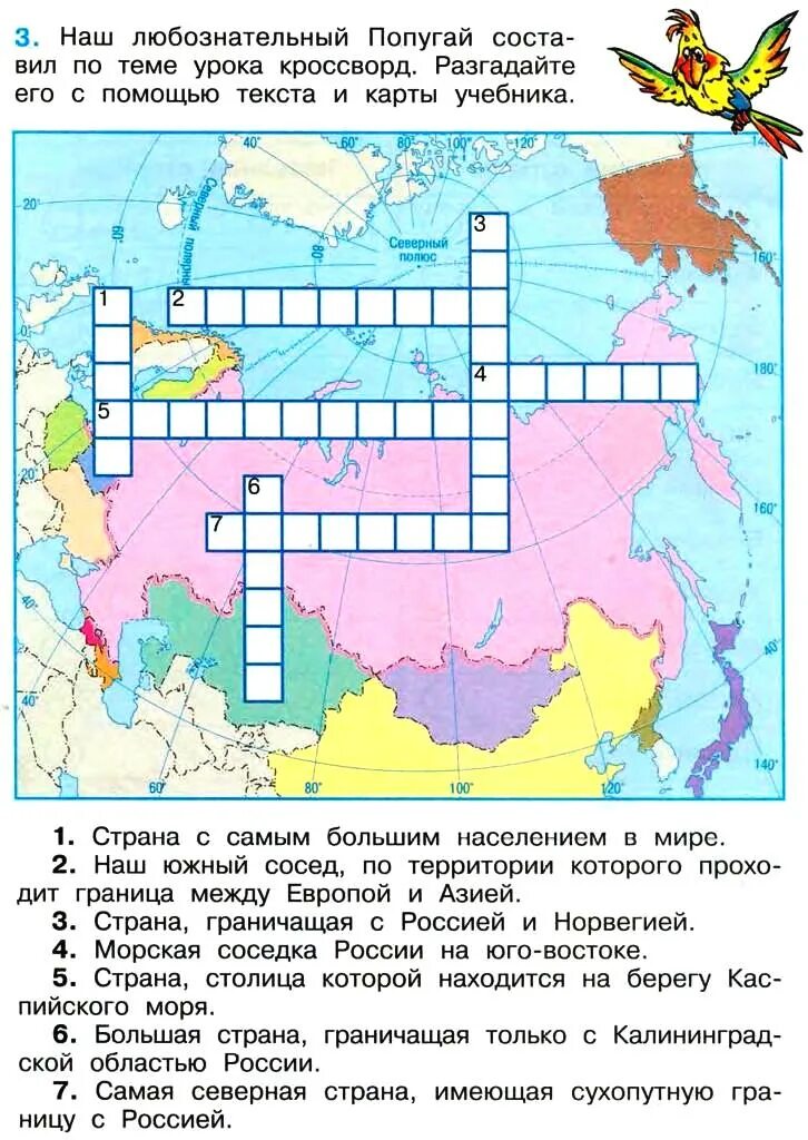 Кроссворд в нашем полушарии хорошо была видна